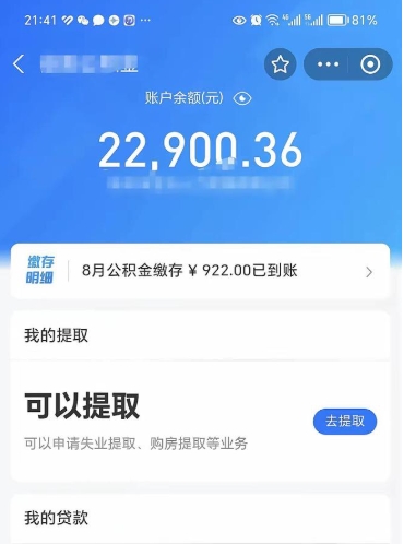 吉安封存的住房公积金可以取出来吗（已经封存的公积金可以取出来吗）